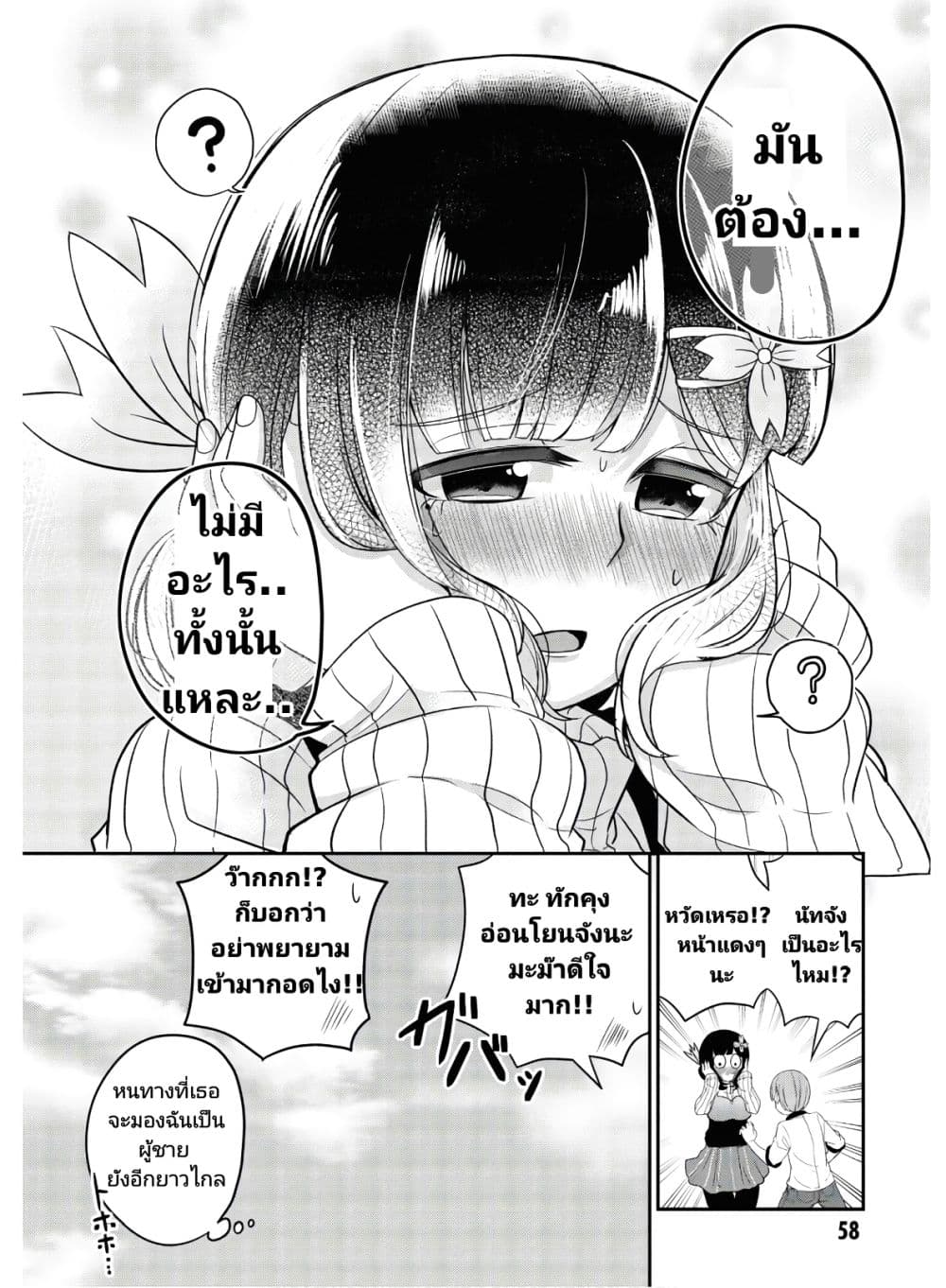 อ่านการ์ตูน Ore no Oyome-san, Hentai Kamoshirenai 3 ภาพที่ 16