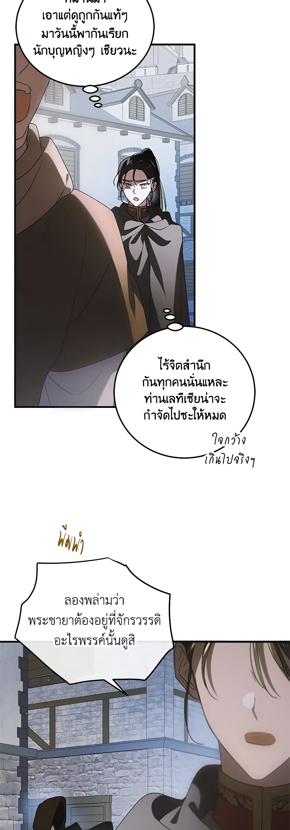 อ่านการ์ตูน A Way to Protect the Lovable You 111 ภาพที่ 38