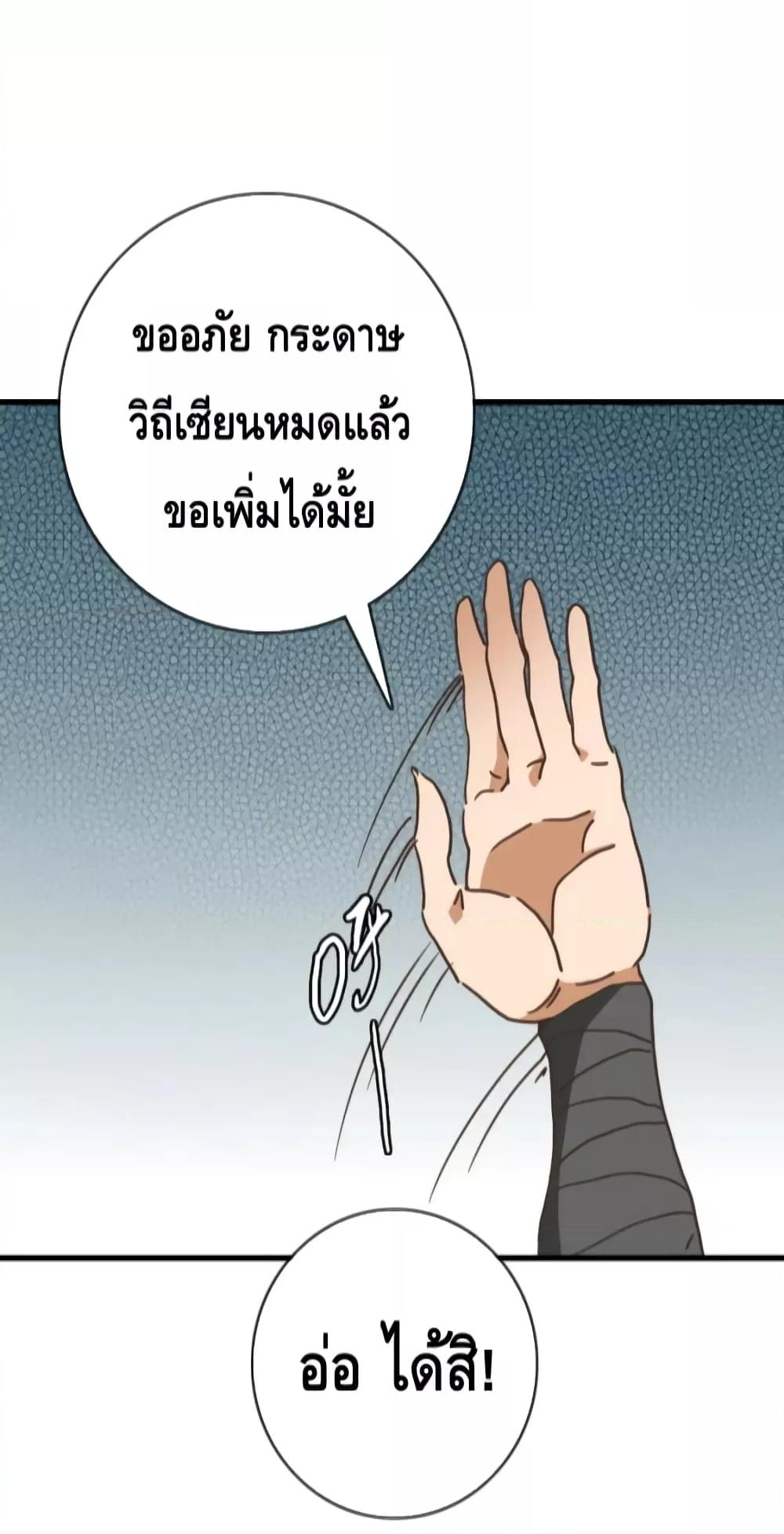 อ่านการ์ตูน Crazy Leveling System 77 ภาพที่ 33