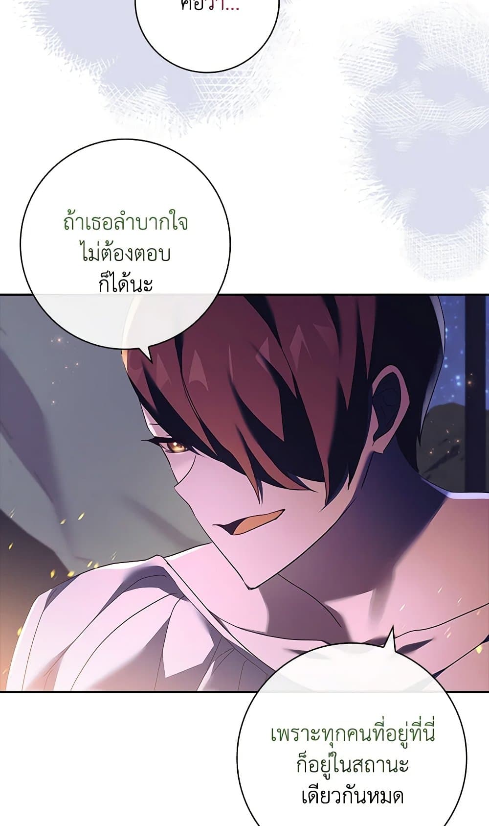 อ่านการ์ตูน The Princess in the Attic 67 ภาพที่ 70