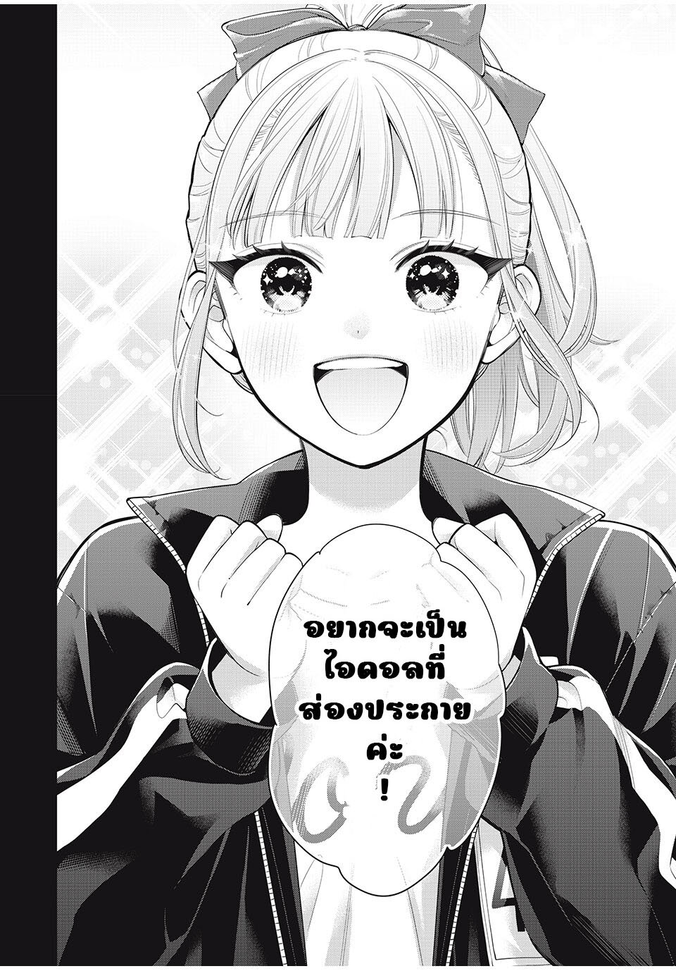 อ่านการ์ตูน Watashi wo Center ni suru to Chikaimasu ka? 9.3 ภาพที่ 10