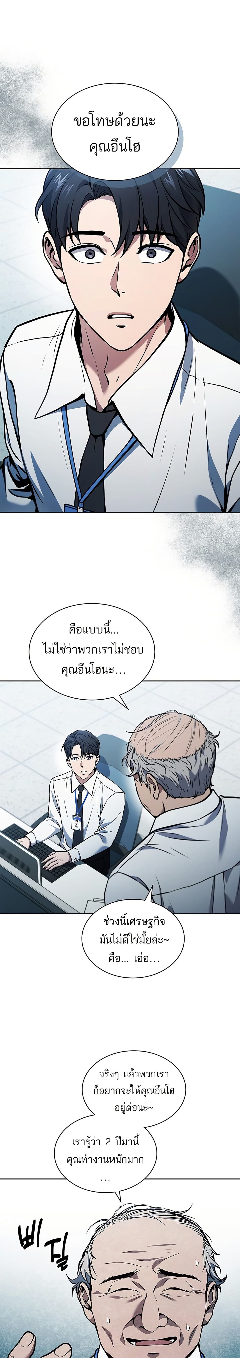 อ่านการ์ตูน How To Survive Restructuring 1 ภาพที่ 1