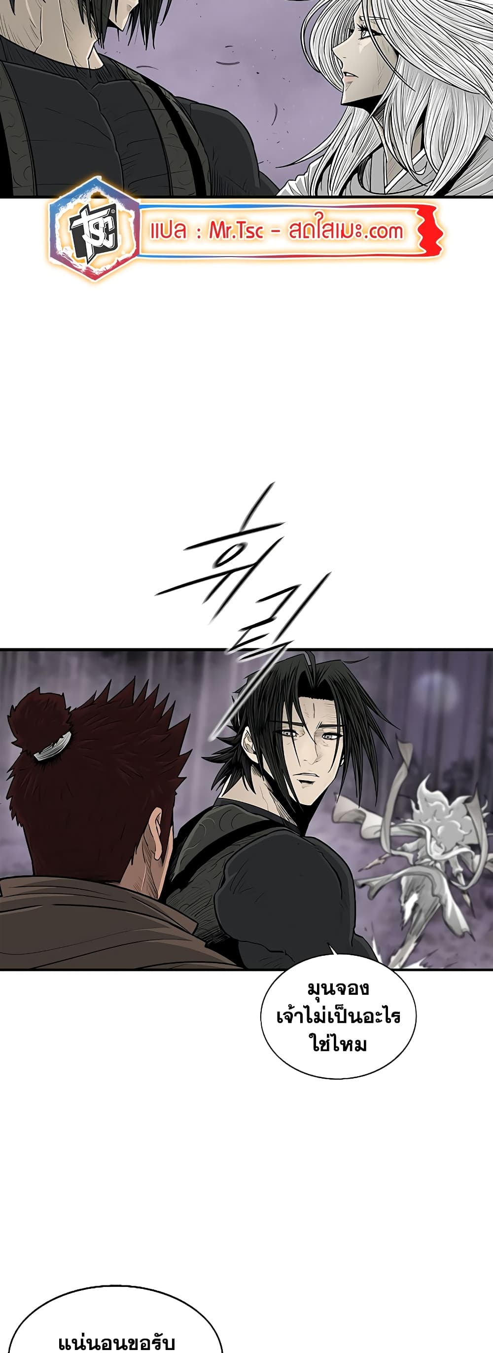 อ่านการ์ตูน Legend of the Northern Blade 186 ภาพที่ 12