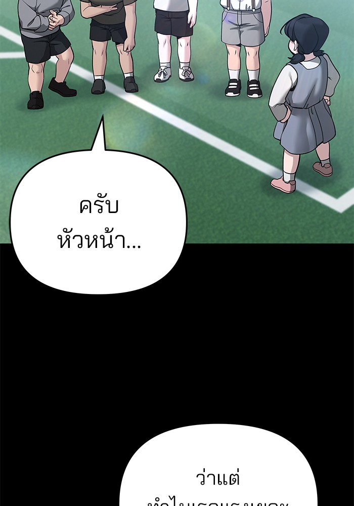 อ่านการ์ตูน The Bully In-Charge 85 ภาพที่ 168