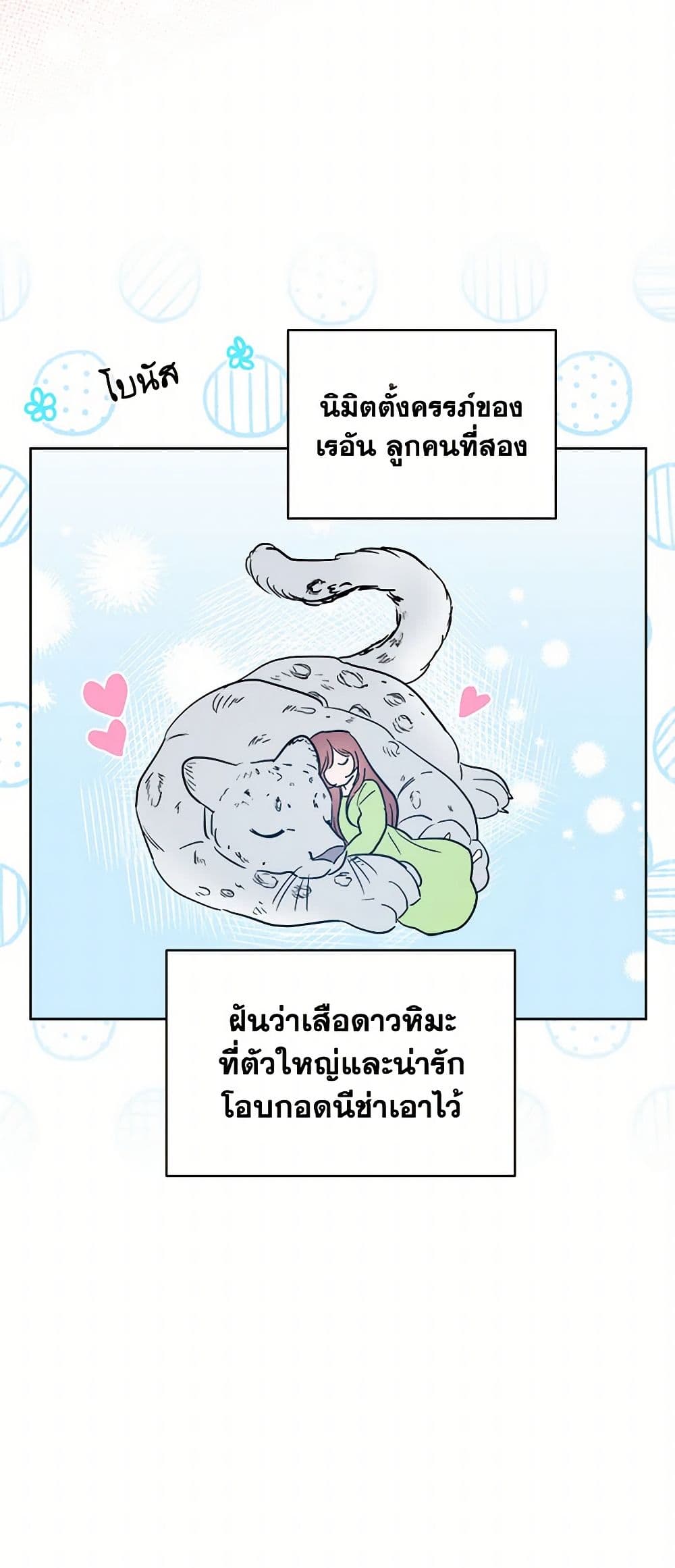 อ่านการ์ตูน The Northern Duke Needs A Warm Hug 74 ภาพที่ 51