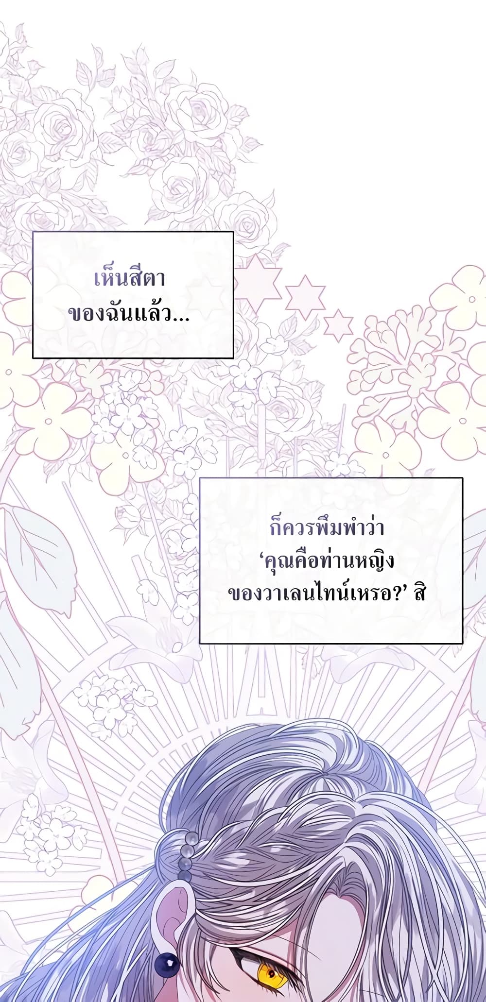 อ่านการ์ตูน I’m Tired of Novel Transmigration 49 ภาพที่ 48