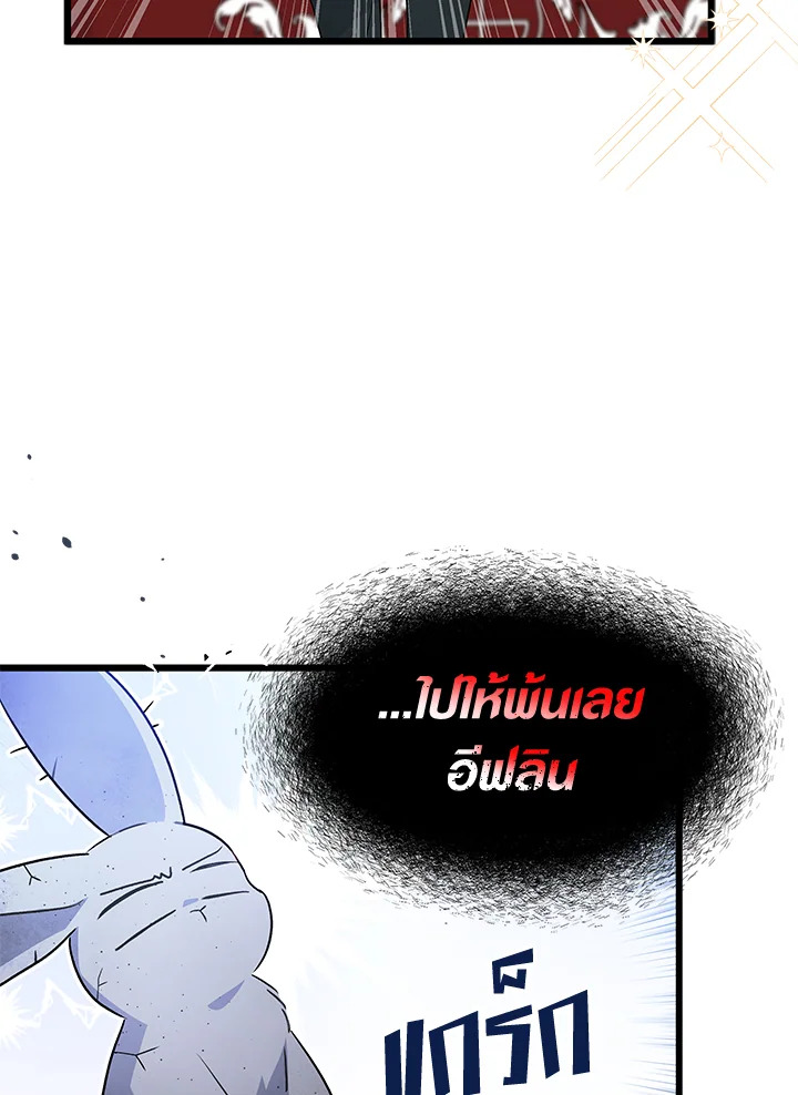 อ่านการ์ตูน The Symbiotic Relationship Between a Panther and a Rabbit 26 ภาพที่ 74