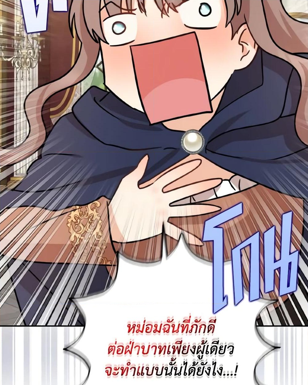 อ่านการ์ตูน Our Tyrant Became Young 12 ภาพที่ 32