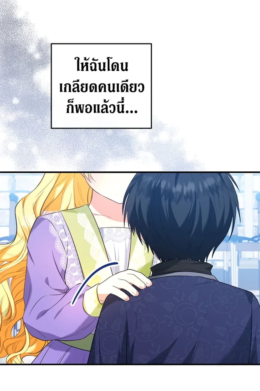 อ่านการ์ตูน The Adopted Daughter-in-law Wants To Leave 28 ภาพที่ 17