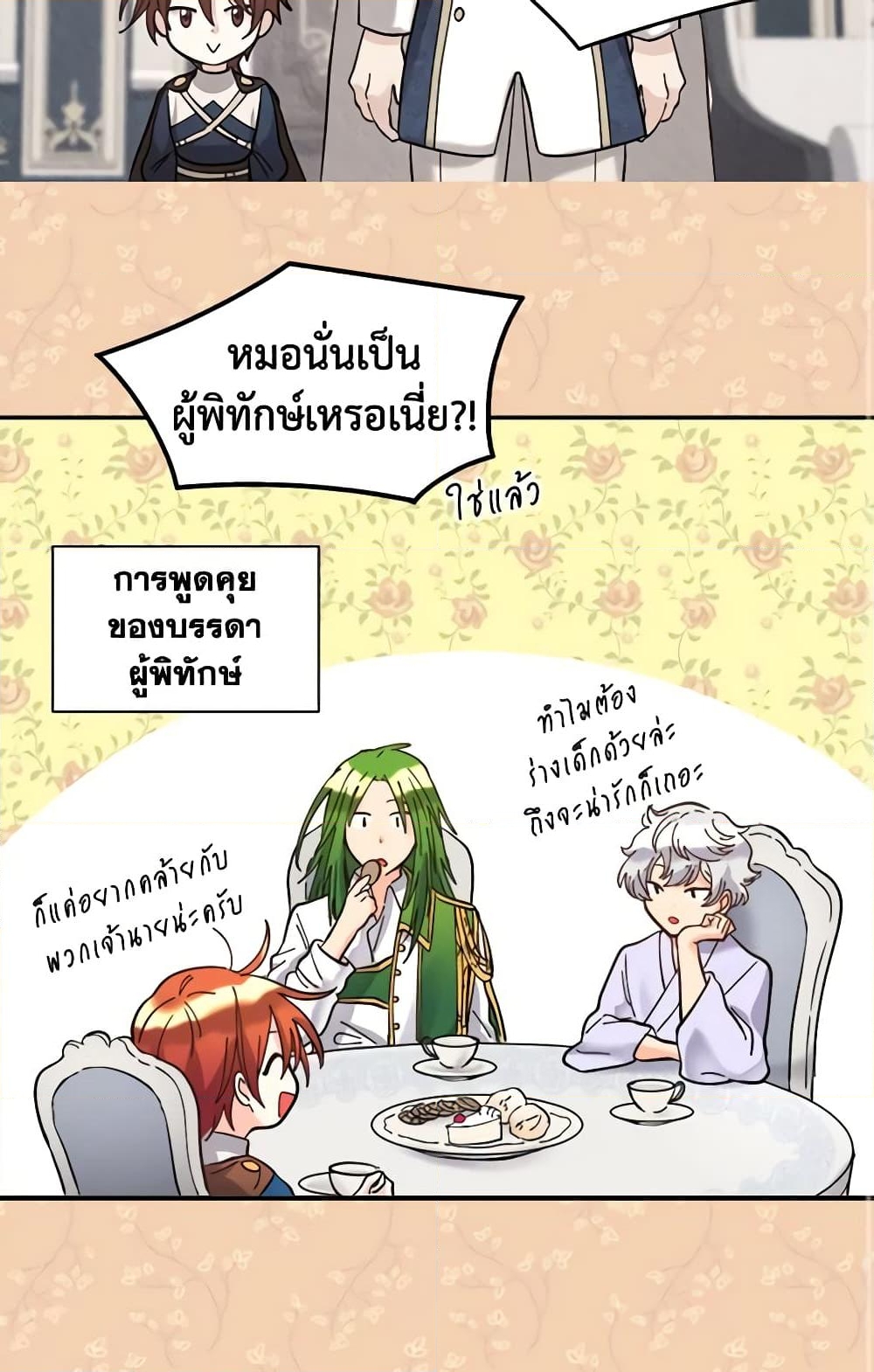 อ่านการ์ตูน The Twins’ New Life 67 ภาพที่ 31