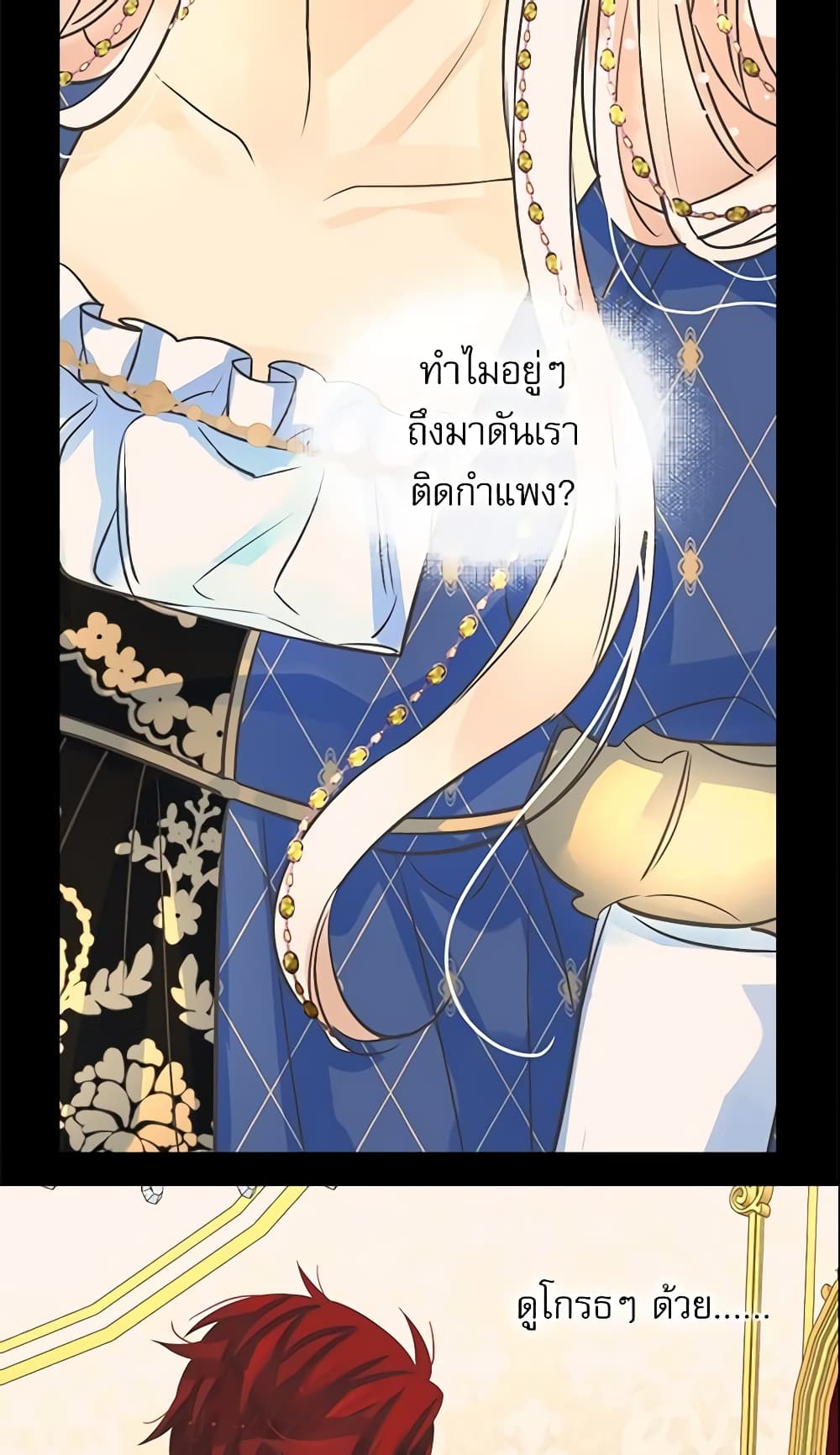 อ่านการ์ตูน Daughter of the Emperor 188 ภาพที่ 38