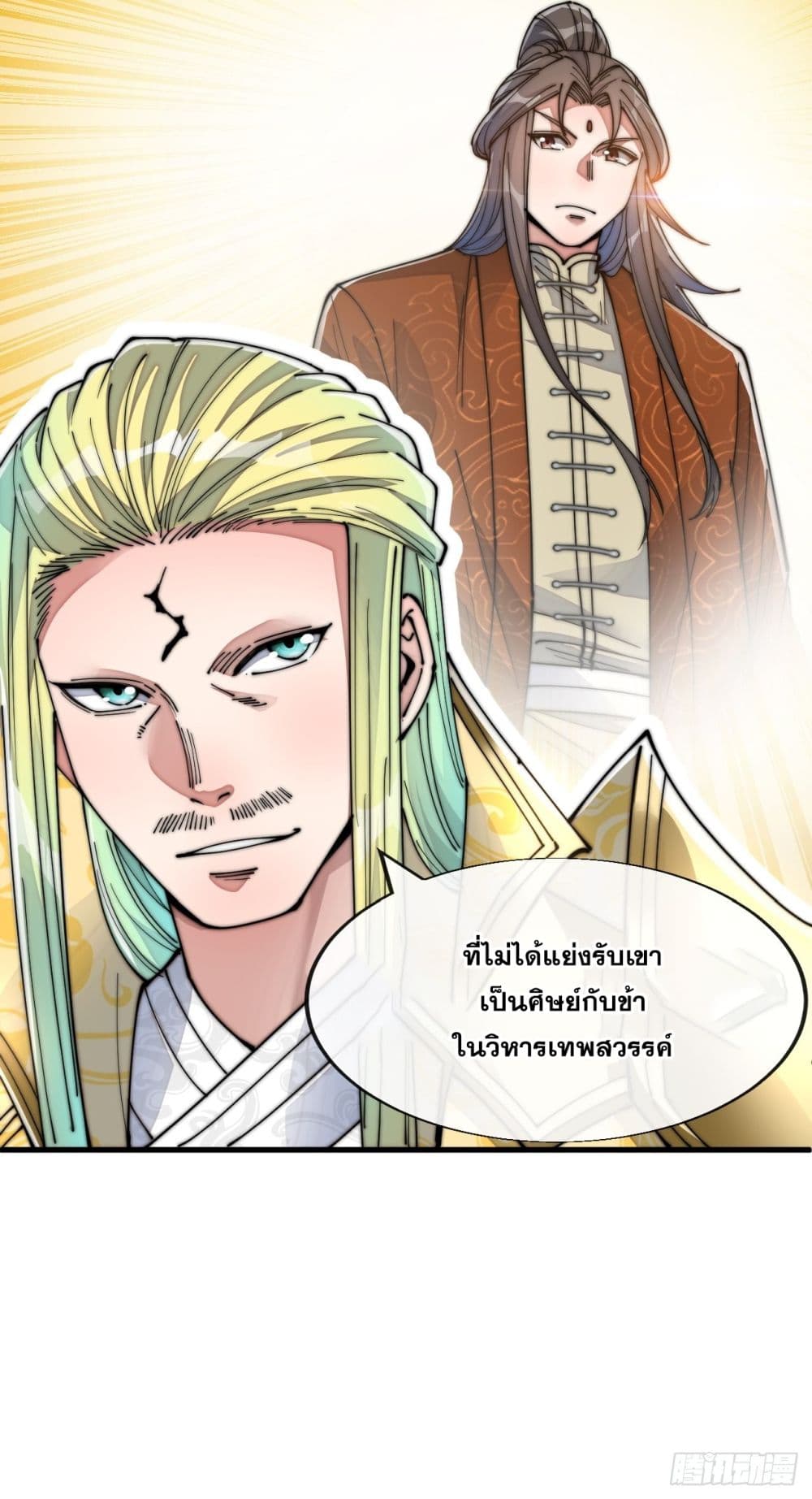 อ่านการ์ตูน I’m Really Not the Son of Luck 59 ภาพที่ 41