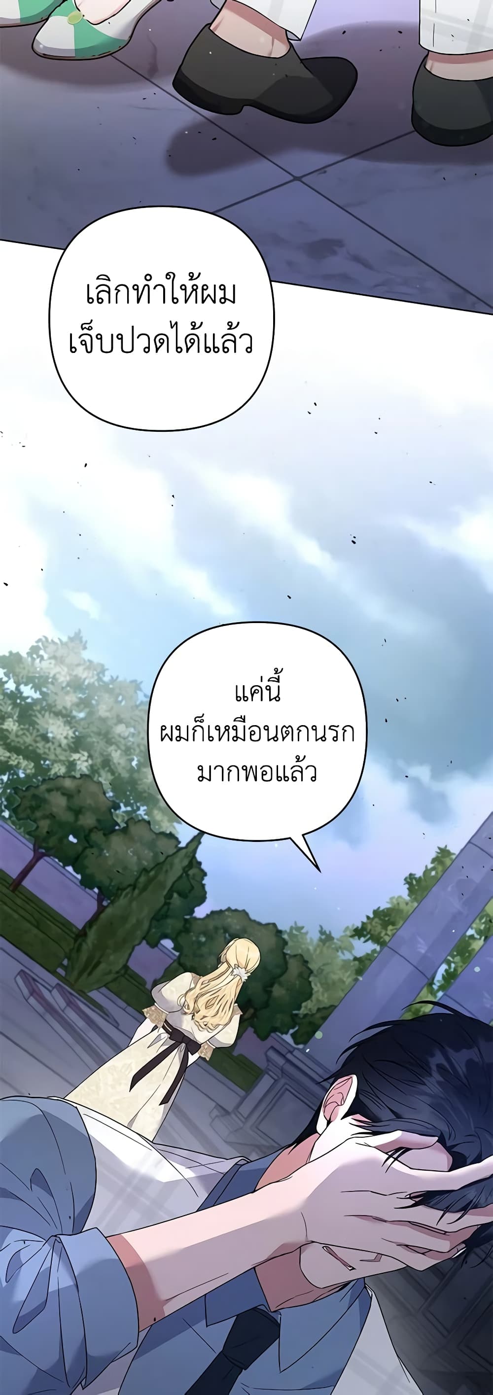 อ่านการ์ตูน What It Means to Be You 81 ภาพที่ 53