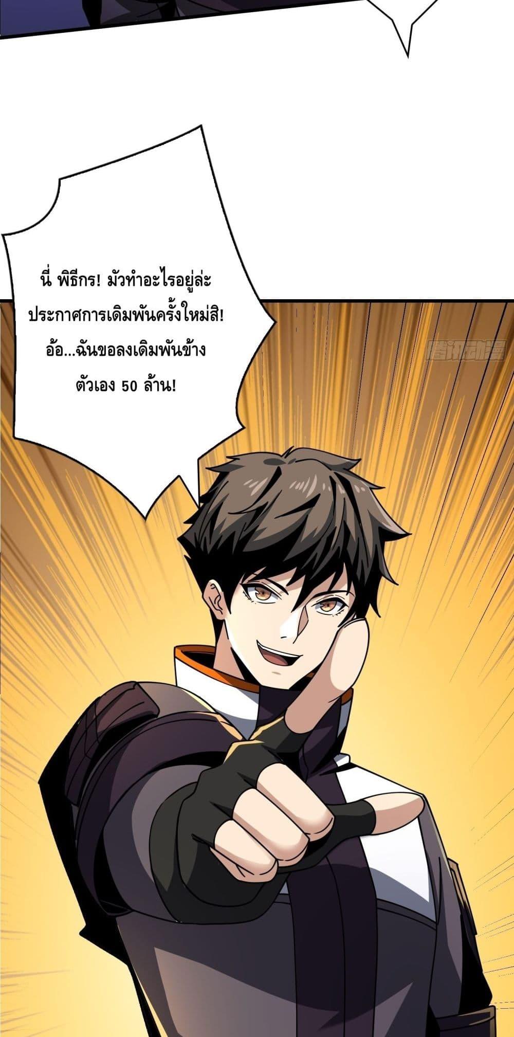 อ่านการ์ตูน King Account at the Start 245 ภาพที่ 36