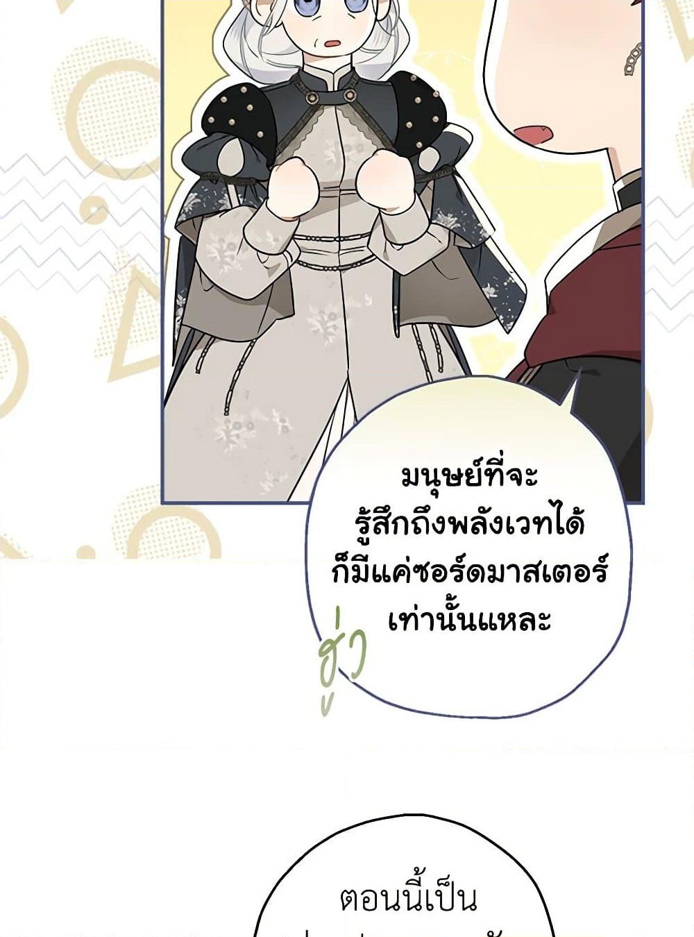 อ่านการ์ตูน When The Count’s Illegitimate Daughter Gets Married 93 ภาพที่ 63