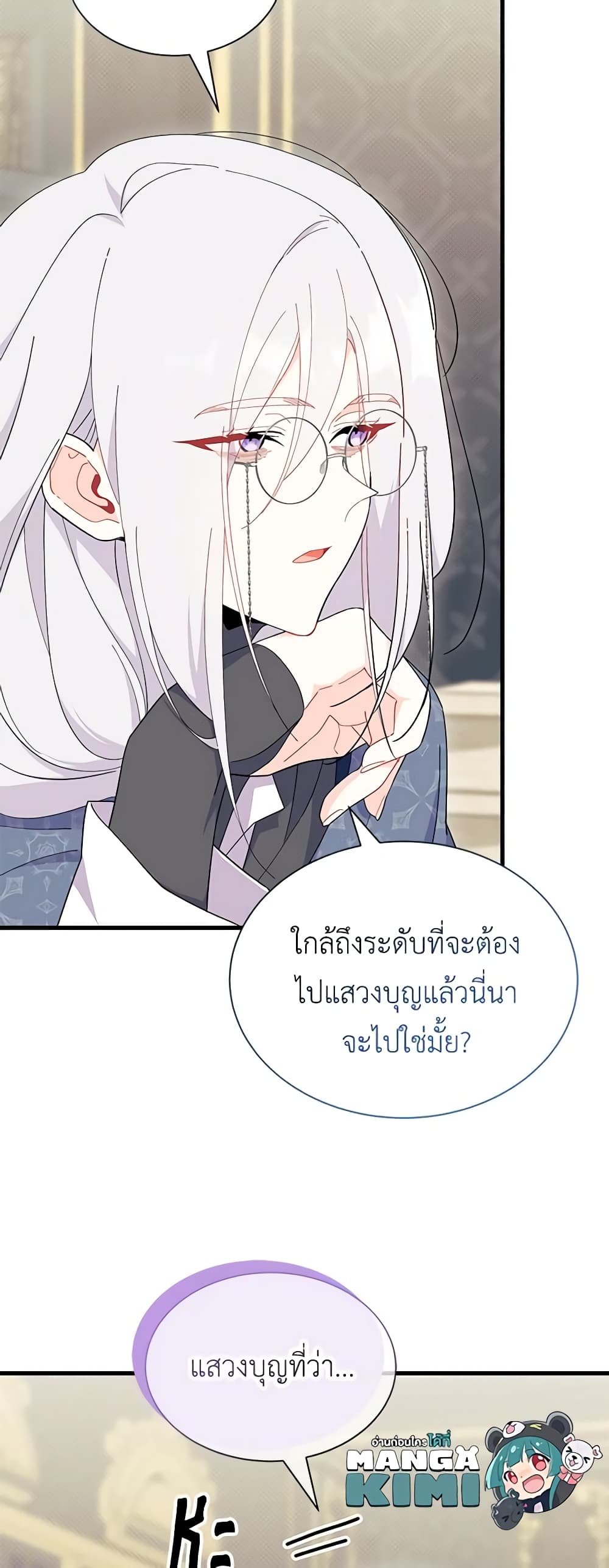 อ่านการ์ตูน I Don’t Want To Be a Magpie Bridge 51 ภาพที่ 9