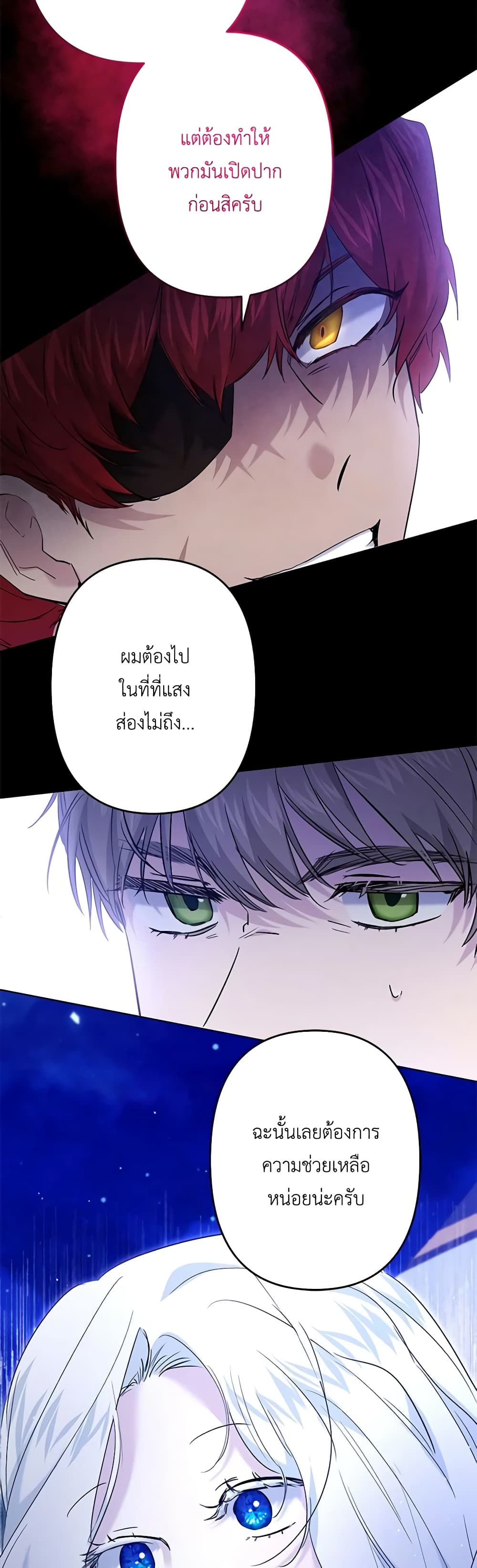 อ่านการ์ตูน I Need to Raise My Sister Right 44 ภาพที่ 39