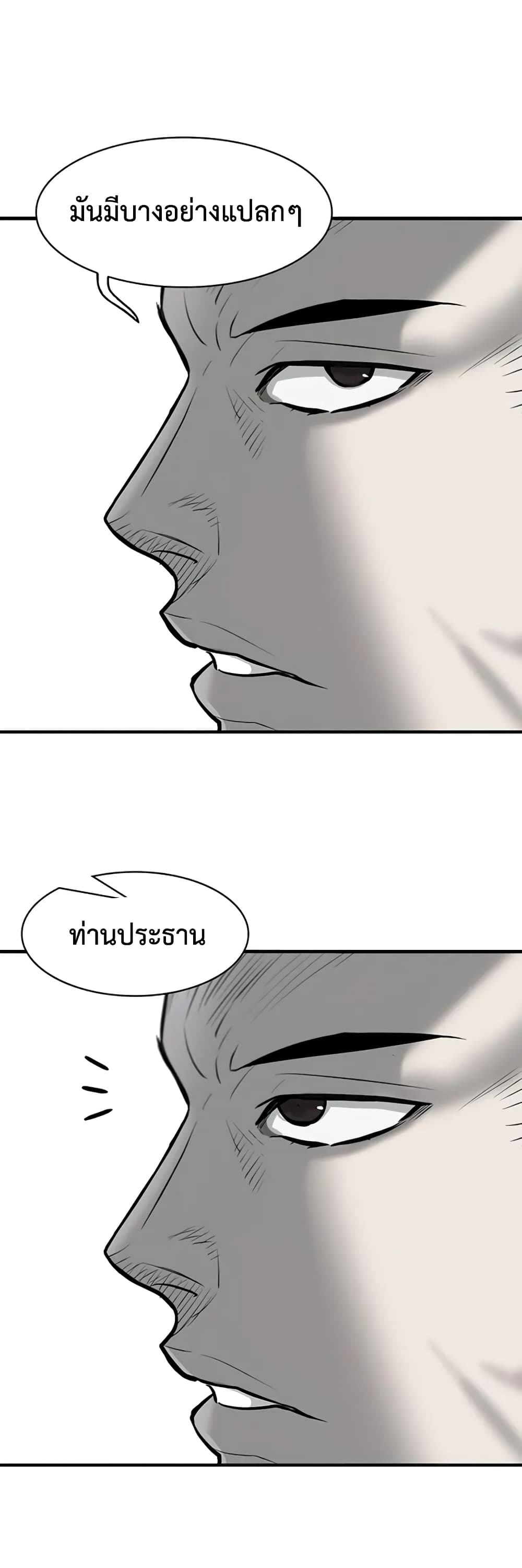 อ่านการ์ตูน Mujin 7 ภาพที่ 44