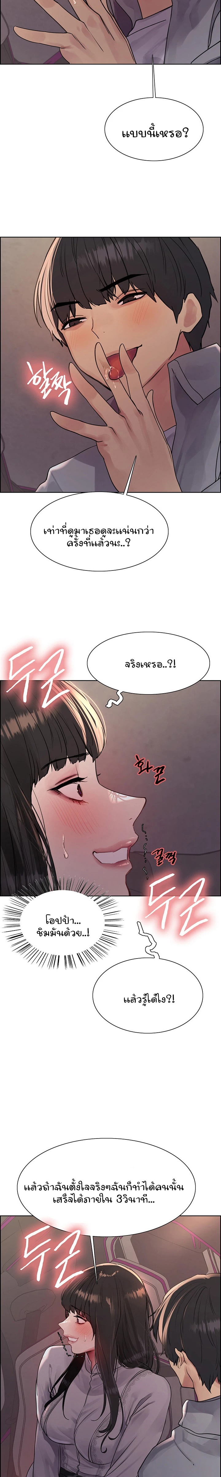 อ่านการ์ตูน Sex-stop Watch 97 ภาพที่ 10