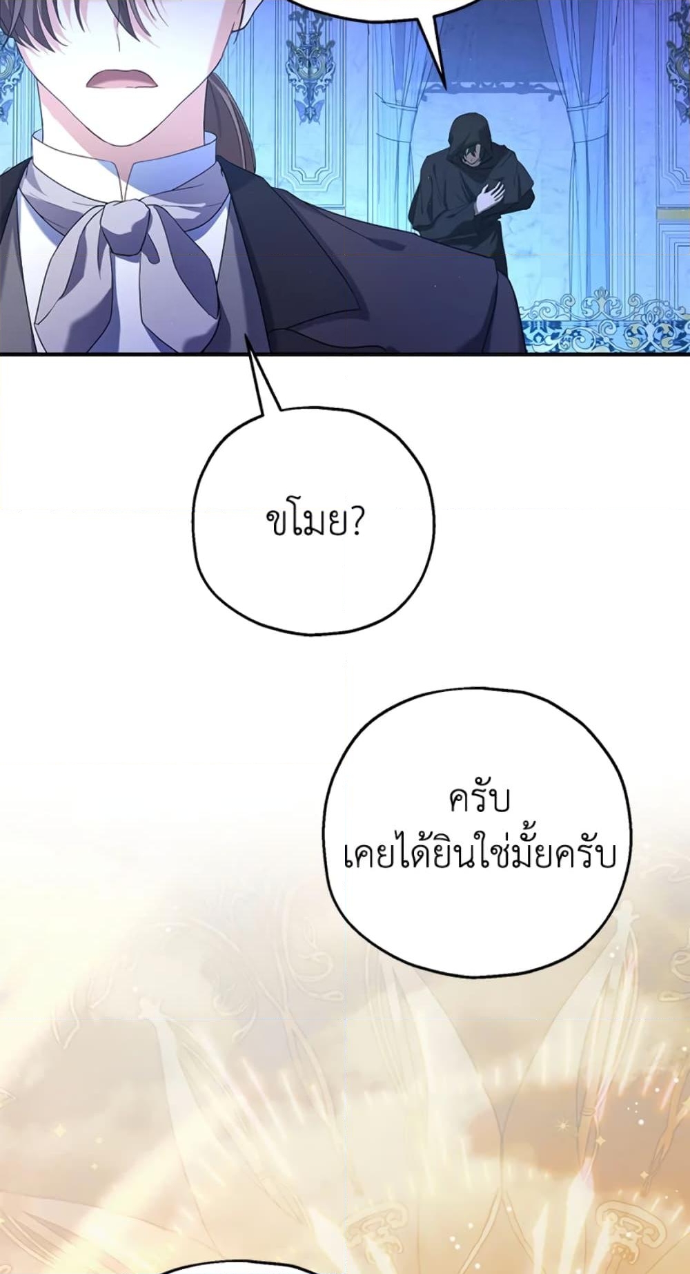 อ่านการ์ตูน The Adopted Daughter-in-law Wants To Leave 18 ภาพที่ 47