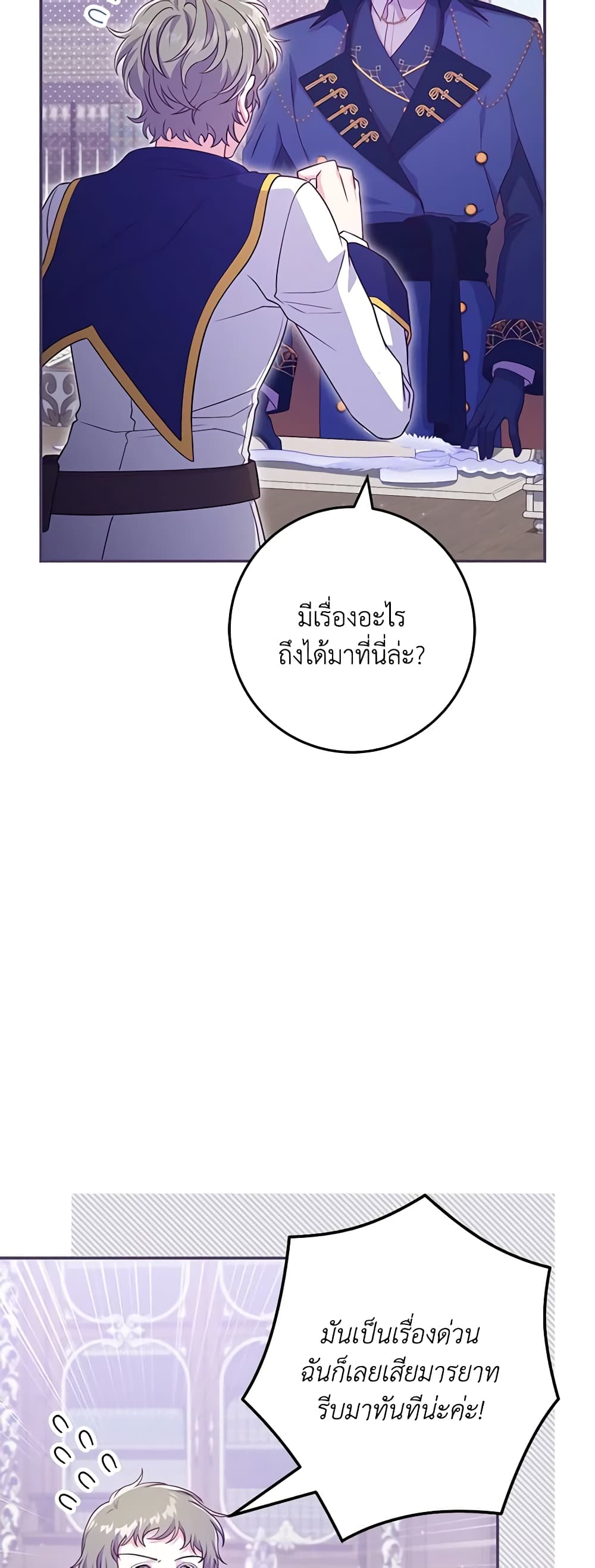 อ่านการ์ตูน Trapped in a Cursed Game, but now with NPCs 31 ภาพที่ 25