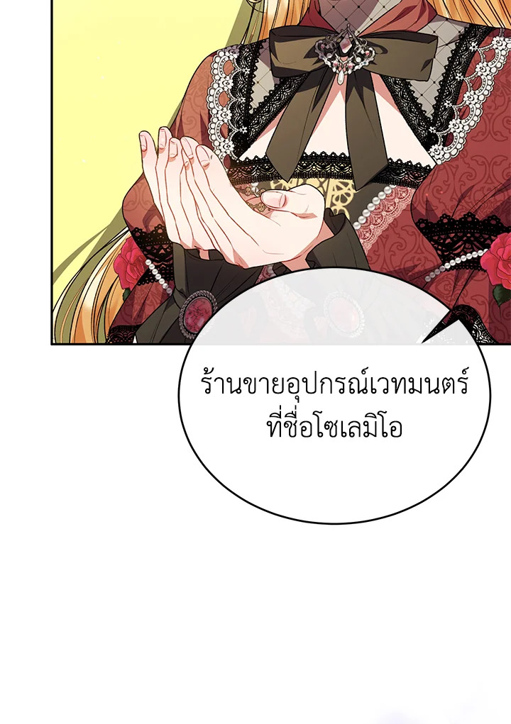 อ่านการ์ตูน The Real Daughter Is Back 63 ภาพที่ 89