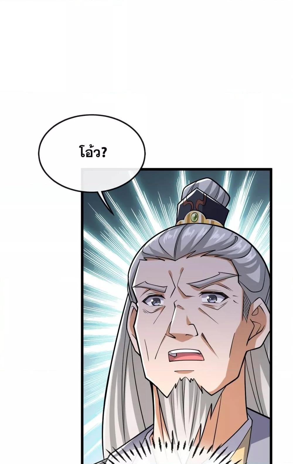 อ่านการ์ตูน The Ten Great Emperors At The Beginning 35 ภาพที่ 25