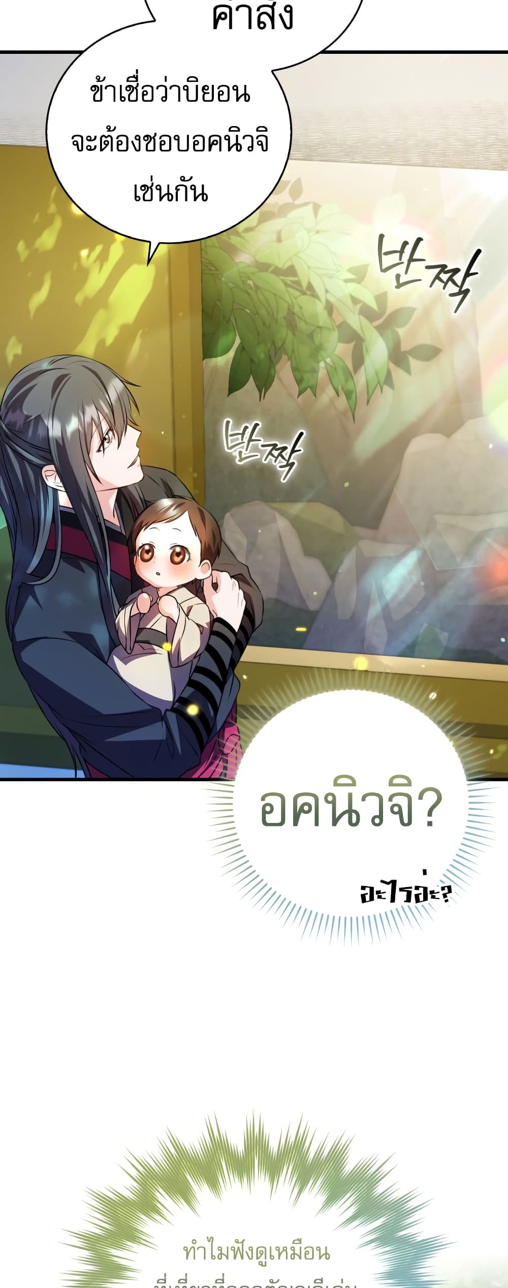 อ่านการ์ตูน I Became The Youngest Disciple of The Mount Hua Sect 2 ภาพที่ 26