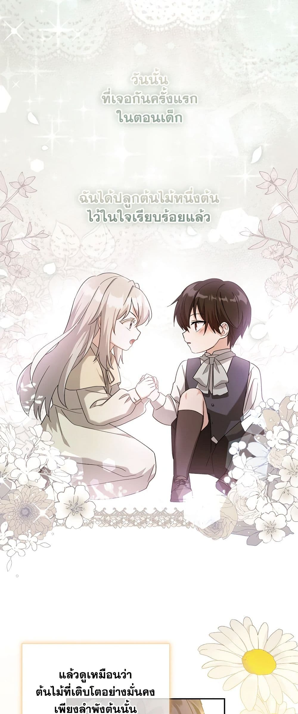 อ่านการ์ตูน My Childhood Friend Became an Obsessive Husband 23 ภาพที่ 42