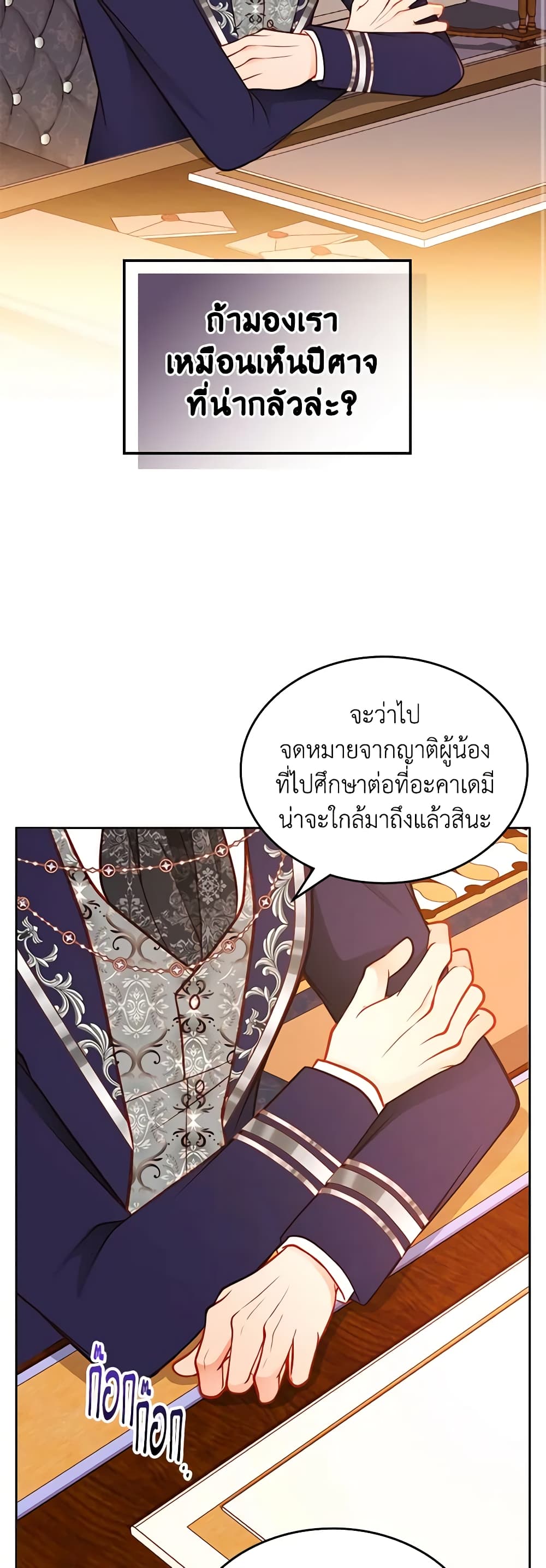 อ่านการ์ตูน The Duchess’s Secret Dressing Room 71 ภาพที่ 24