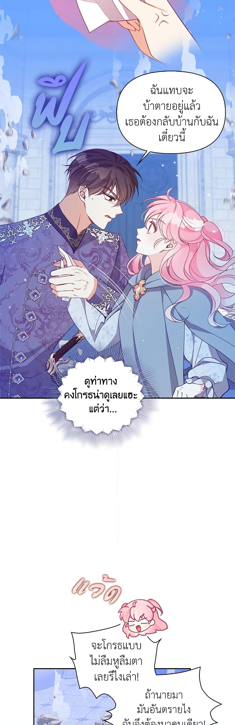 อ่านการ์ตูน The Precious Sister of The Villainous 74 ภาพที่ 21