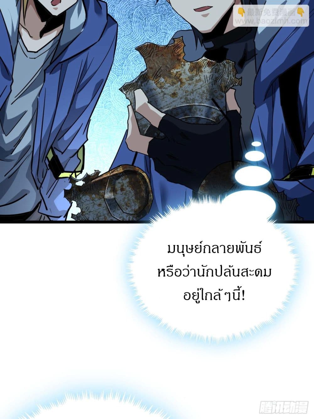 อ่านการ์ตูน This Game Is Too Realistic 19 ภาพที่ 30