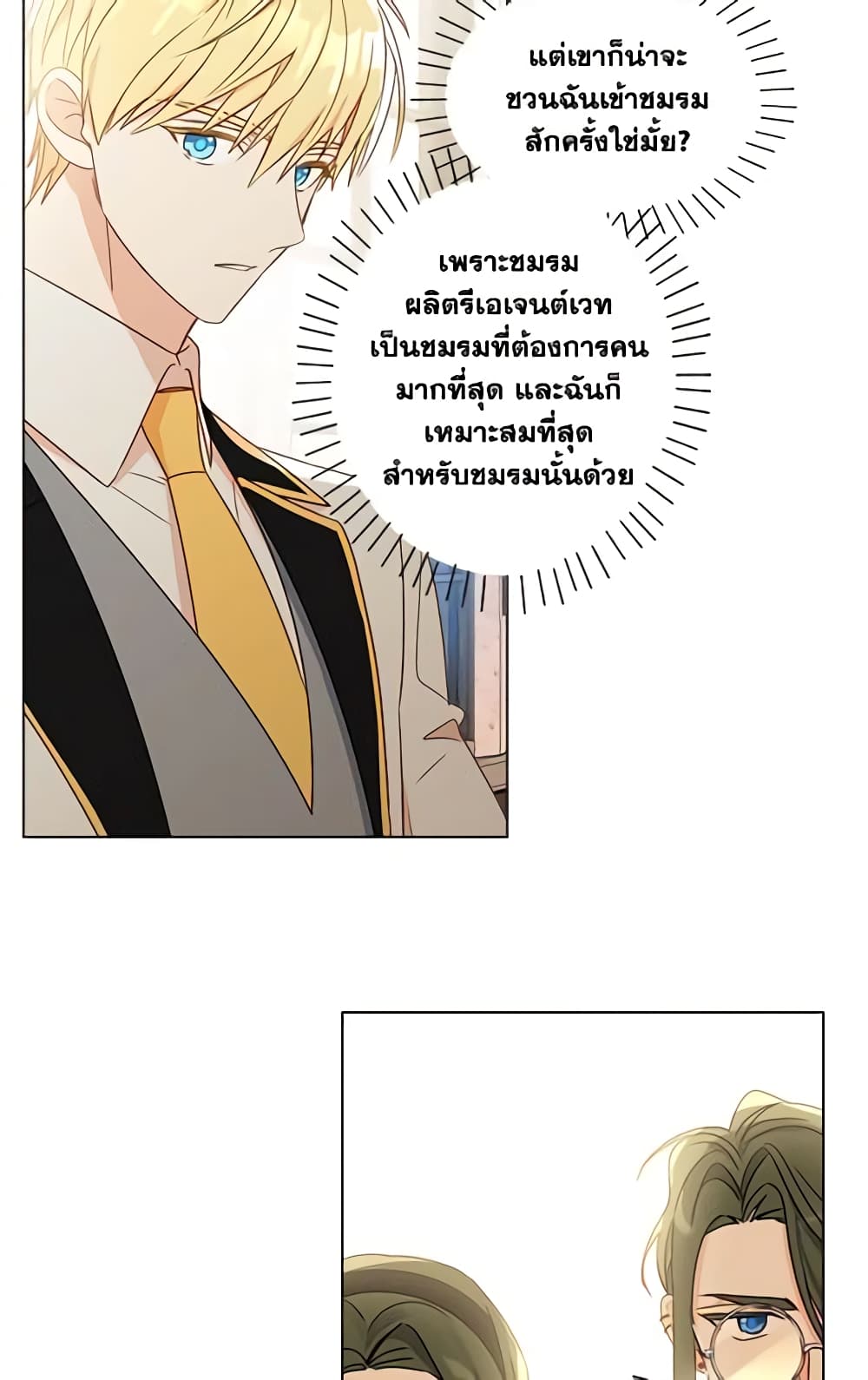 อ่านการ์ตูน Elena Evoy Observation Diary 8 ภาพที่ 16