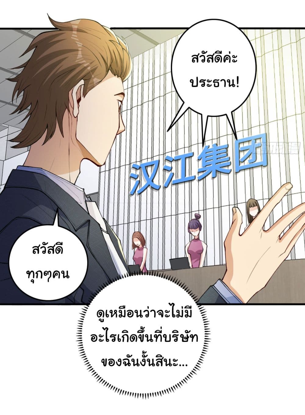 อ่านการ์ตูน Life Exchange Club 12 ภาพที่ 14