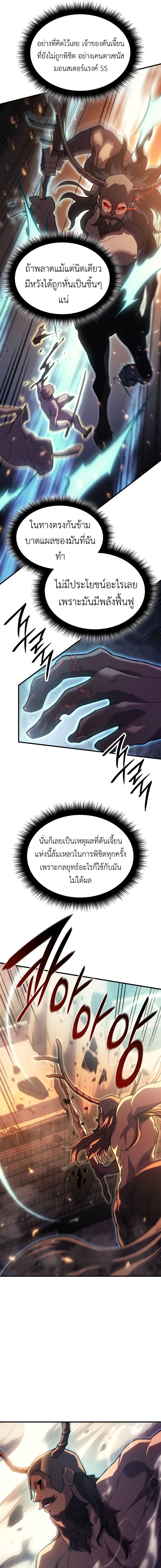 อ่านการ์ตูน Regressing with the King’s Power 68 ภาพที่ 18