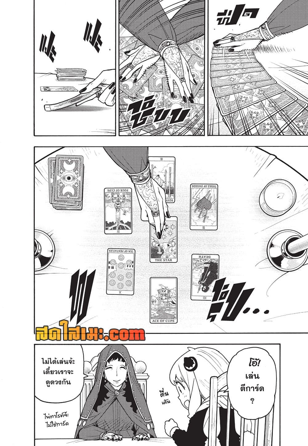 อ่านการ์ตูน Spy X Family 108 ภาพที่ 6