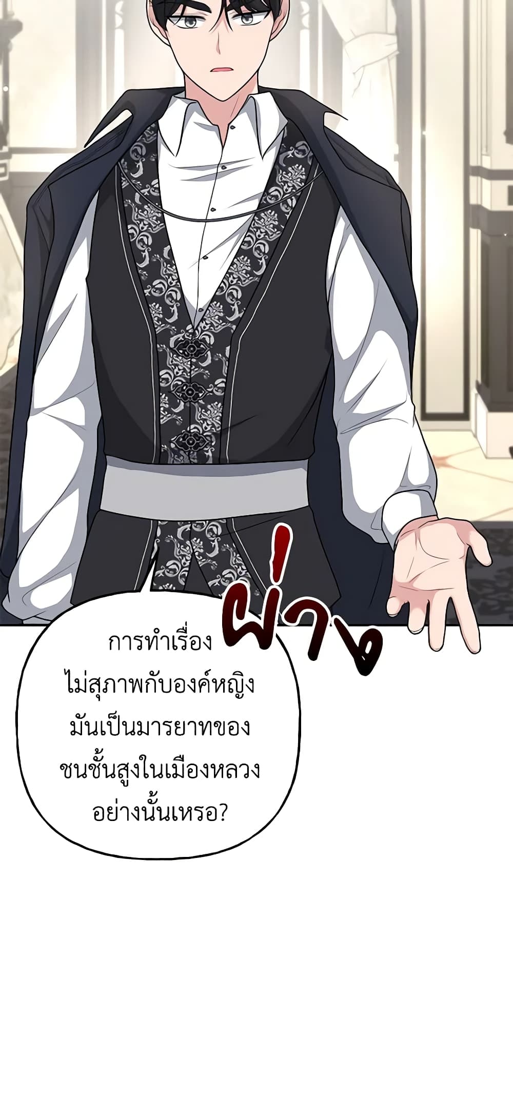 อ่านการ์ตูน The Villain’s Young Backer 9 ภาพที่ 15