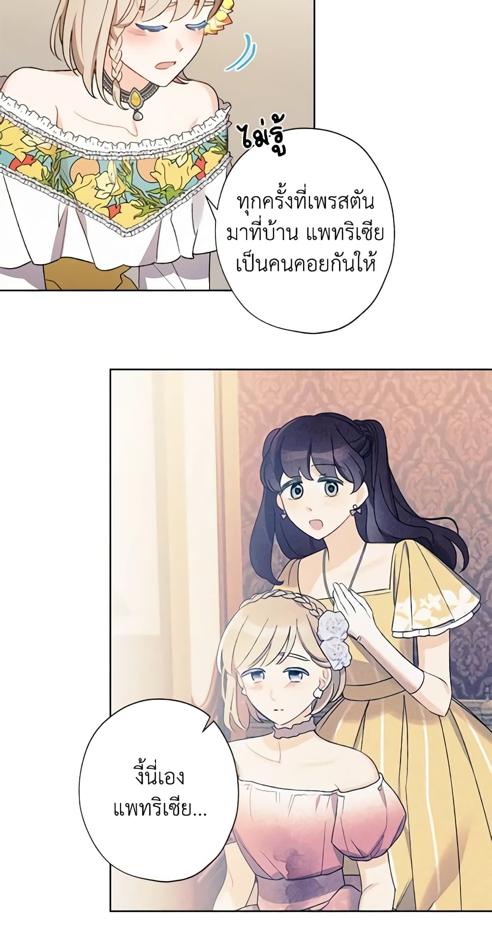 อ่านการ์ตูน I Raised Cinderella Preciously 48 ภาพที่ 7