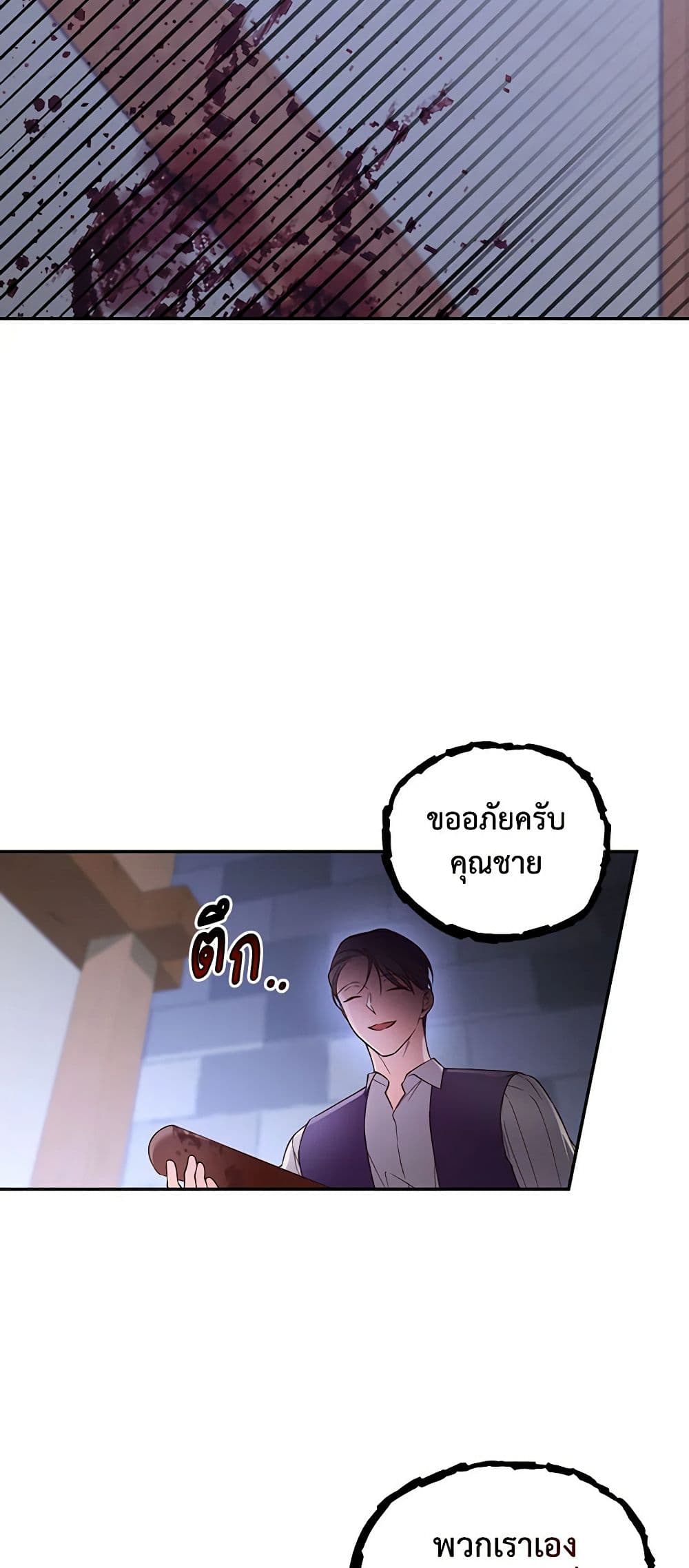 อ่านการ์ตูน How to Hide the Emperor’s Child 61 ภาพที่ 59