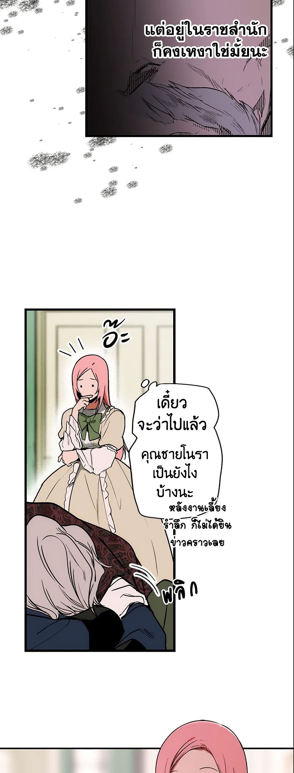 อ่านการ์ตูน The Fantasie of a Stepmother 27 ภาพที่ 46