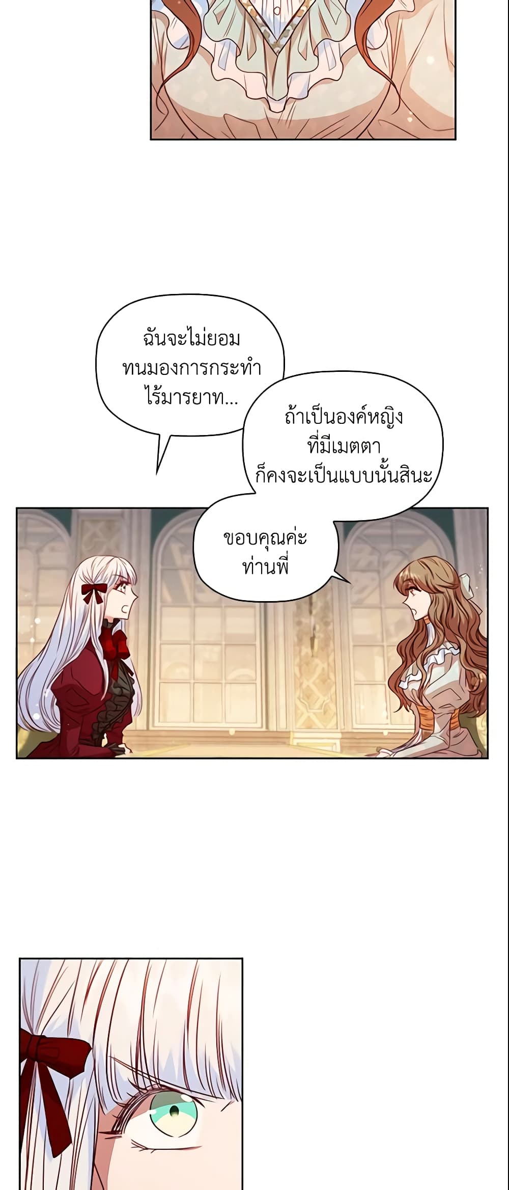 อ่านการ์ตูน An Extra In The Family Is The First To Be Abandoned 12 ภาพที่ 52