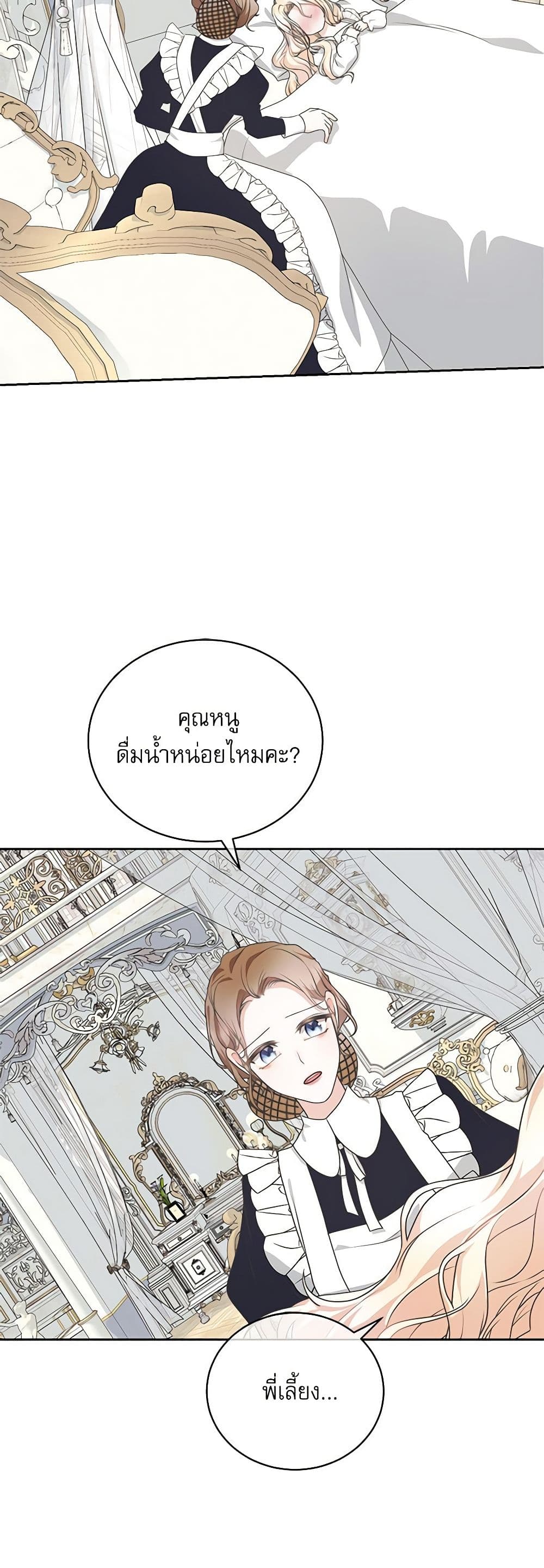 อ่านการ์ตูน Reborn as a Character That Never Existed 19 ภาพที่ 3