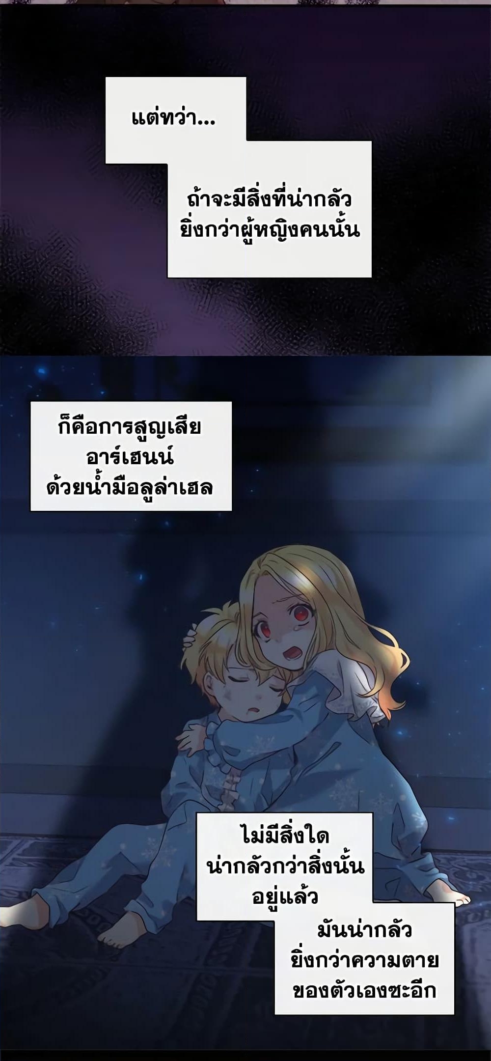 อ่านการ์ตูน The Twins’ New Life 91 ภาพที่ 16