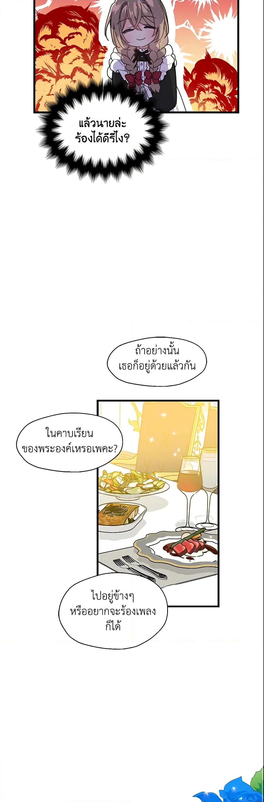 อ่านการ์ตูน Your Majesty, Please Spare Me This Time 18 ภาพที่ 26