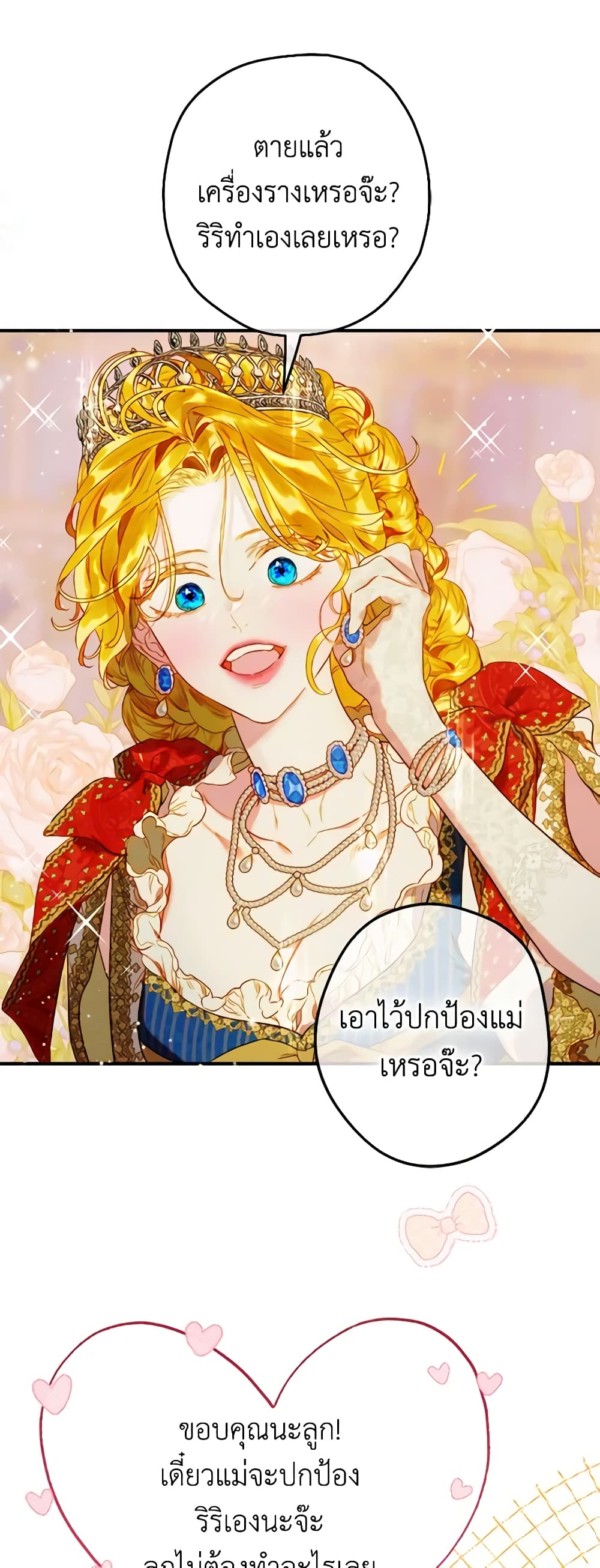 อ่านการ์ตูน My Mother Got Married By Contract 47 ภาพที่ 6