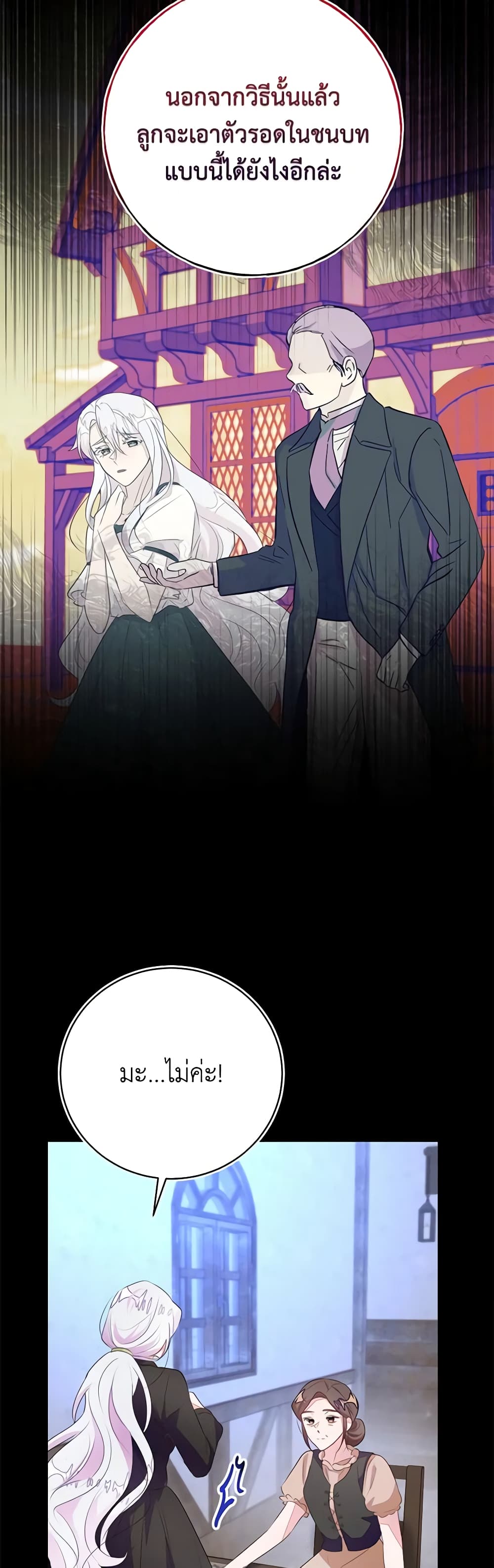 อ่านการ์ตูน The Bad Ending Of The Otome Game 50 ภาพที่ 6