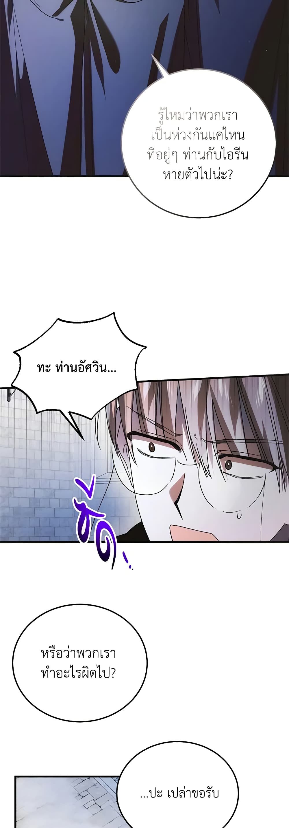 อ่านการ์ตูน A Way to Protect the Lovable You 111 ภาพที่ 28