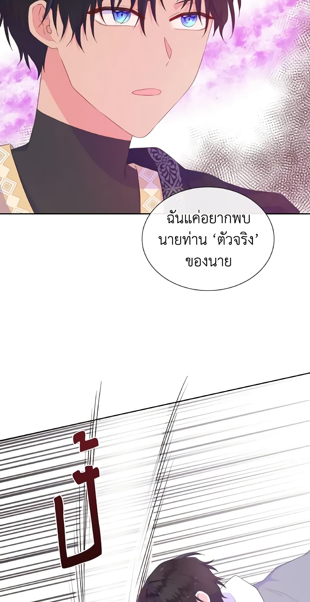 อ่านการ์ตูน Don’t Trust the Female Lead 22 ภาพที่ 44