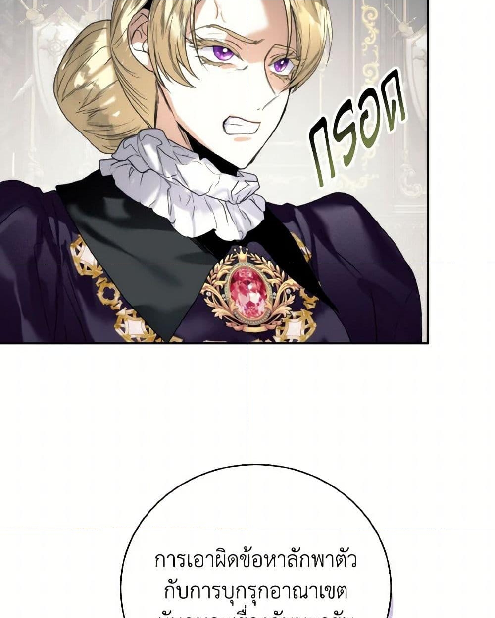 อ่านการ์ตูน Royal Marriage 83 ภาพที่ 8