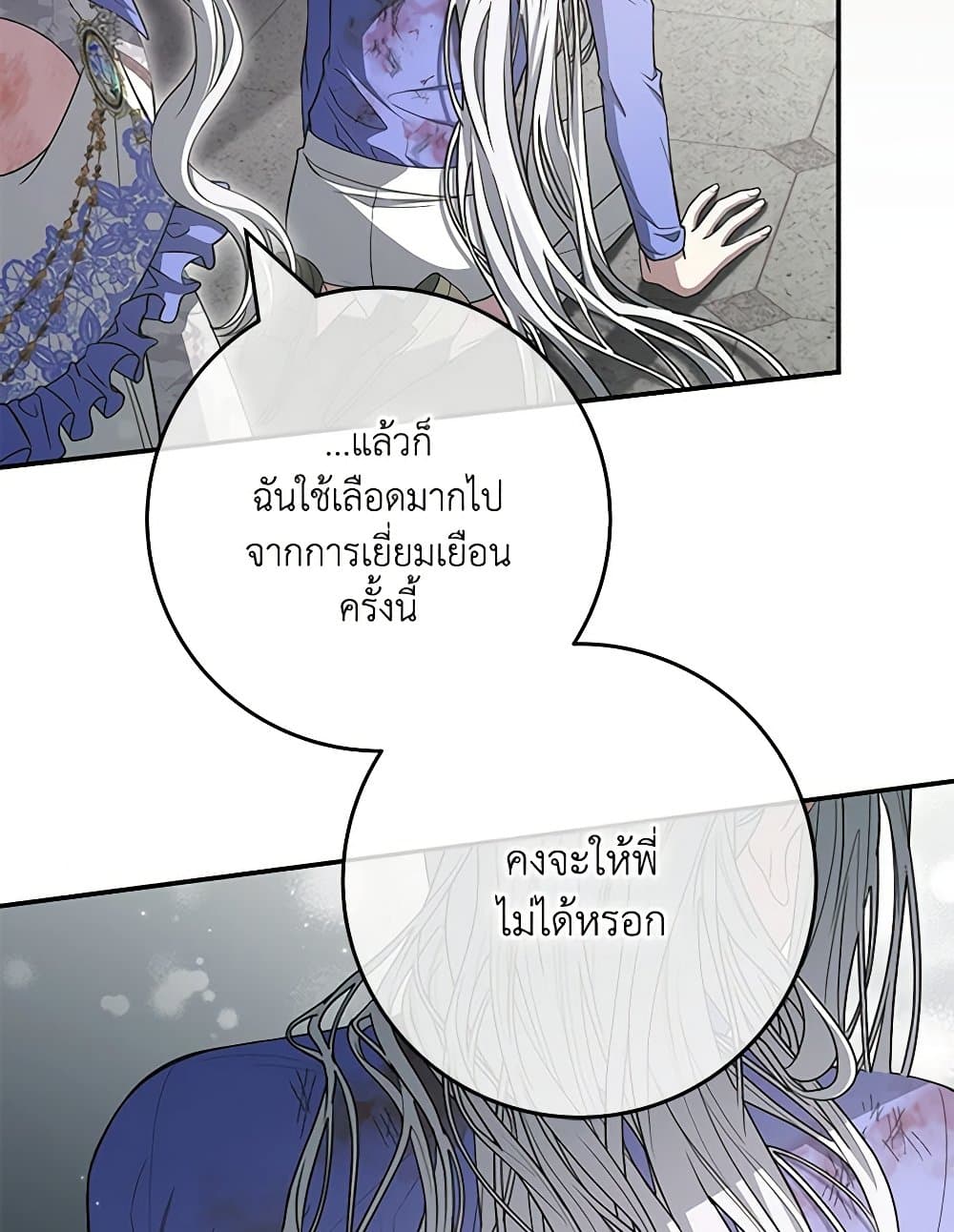 อ่านการ์ตูน Trapped in a Cursed Game, but now with NPCs 51 ภาพที่ 42